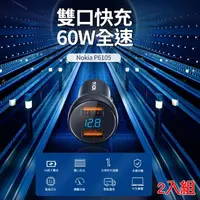 在飛比找momo購物網優惠-【NOKIA】液晶顯示高輸出車充60W QC3.0 二入組(