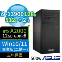 在飛比找PChome24h購物優惠-ASUS華碩D7 Tower商用電腦i9 128G 512G