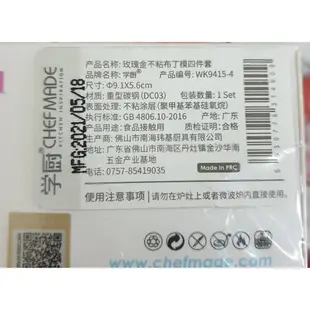 (烘焙廚房)Chefmade學廚WK9415布丁模4入玫瑰金不粘布丁杯模果凍蛋糕模家用烘焙器具模具wk9415-4