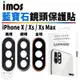 imos 原色 藍寶石 鏡頭保護鏡 鏡頭貼 金屬框 適用於iPhone X Xs Xs Max ix ixs