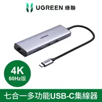 在飛比找momo購物網優惠-【綠聯】七合一多功能USB-C集線器 4K 60Hz版