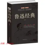 魯迅經典全集吶喊彷徨野草狂人日記阿Q正傳祝福孔乙己藥潤雜散文