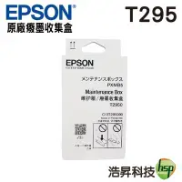 在飛比找Yahoo!奇摩拍賣優惠-EPSON T295000 T295 原廠癈墨收集盒 單盒 