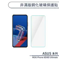 在飛比找蝦皮商城優惠-ASUS ROG Phone 6D/6D Ultimate 