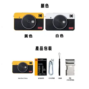 KODAK 柯達 MINI SHOT2 C210R 拍立得 口袋相印機 即拍即印相機 公司貨