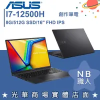 在飛比找蝦皮購物優惠-【NB 職人】i7/8G Vivobook 16X 筆電 搖