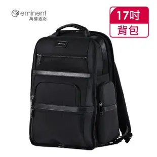 【eminent 萬國通路】17吋 商務後背包 安迪(共兩色)