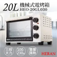 在飛比找蝦皮購物優惠-【禾聯HERAN】20L機械式電烤箱 HEO-20GL030