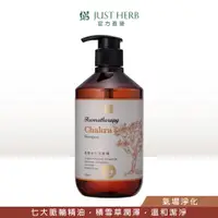 在飛比找蝦皮商城優惠-JustHerb香草集 氣場淨化洗髮精500ml 精油沐浴系