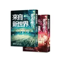 在飛比找momo購物網優惠-來自新世界套書（隨書贈臺版獨家新世界指南海報）