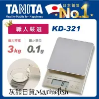 在飛比找蝦皮購物優惠-<灰熊日貨>日本TANITA 3kg 0.1g 微量秤 電子