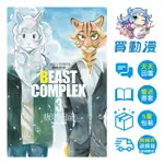 東立 漫畫《BEAST COMPLEX 動物世界(1~3)》現貨 全新 中文版 贈書套 板垣巴留 BEASTARS