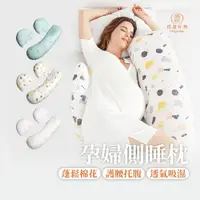 在飛比找PChome24h購物優惠-【Finger pop指選好物】孕婦側睡枕（月亮枕｜孕婦抱枕