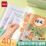 ⚡店長推薦⚡得力書皮書套透明A4包書皮包書膜書殻包書套小學生16K課本保護套 FNQI