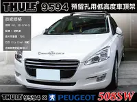 在飛比找MyRack車架專家優惠-Peugeot 508SW 車頂架 THULE Wingba