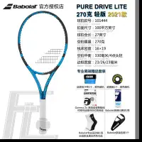 在飛比找Yahoo!奇摩拍賣優惠-百寶力 Babolat Pure Drive Lite 網球