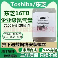 在飛比找Yahoo!奇摩拍賣優惠-原裝東芝MG08ACA16TE 16T機械硬碟垂直16TB氦