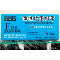 在飛比找蝦皮購物優惠-【圓融文具小妹】日本原裝 內田 UCHIDA 油性代用針筆 