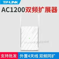 在飛比找樂天市場購物網優惠-TP-LINK TL-WDA6332RE 雙頻無線擴展器 5