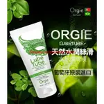 葡萄牙ORGIE 性愛潤滑持久保濕 天然水性潤滑液-150ML 潤滑.自慰.按摩.私密處.性愛.爽滑.刺激.保濕.持久