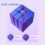 【當天出貨】GAN三階鏡面魔方 M磁力版 UV鑽面 星芒紫 MG萌刻 3X3MIRROR CUBE