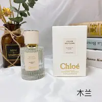 在飛比找Yahoo!奇摩拍賣優惠-專柜Chloe蔻依 2019新品 仙境花園系列香水50ml木