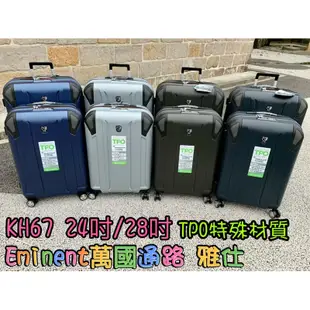 CODY小店 原廠公司貨 萬國通路 eminent KH67 KH16 TPO 雅仕 24吋 28吋 行李箱旅行箱