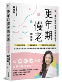 在飛比找有閑購物優惠-【常常】更年期慢老調養書:從35歲就開始保養的中醫祕方50道