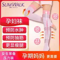 在飛比找ETMall東森購物網優惠-slimwalk睡眠壓力上班中筒孕婦襪