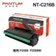 【PANTUM 奔圖】NT-C216B 原廠標準容量碳粉匣 適用 P2506 P2506W