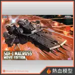 [熱血模型] 長谷川 組裝模型 1/4000 超時空要塞 愛‧還記得嗎 SDF-1 MACROSS要塞艦 劇場版