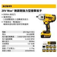 在飛比找蝦皮購物優惠-衝擊扳手｜Dewalt 得偉 20V Max 無碳刷 強力型