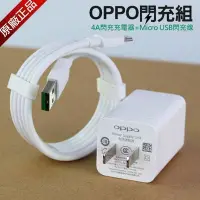 在飛比找Yahoo!奇摩拍賣優惠-【24h出貨】OPPO原廠5V4A快速充電器組AK779+D