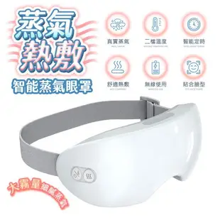 【FJ】兩段溫度智能蒸氣熱敷眼罩 KM5(USB充電式)