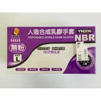 在飛比找蝦皮購物優惠-NBR紫色手套 誼林手套 （100入）L 無粉 YN206 