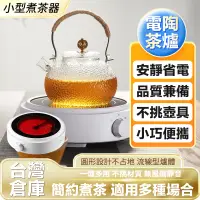 在飛比找蝦皮商城精選優惠-🔥不挑壺具 下殺價🔥110v電陶爐 煮茶電熱爐 泡茶電磁爐 