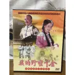 [二手DVD] 我的野蠻千金 全三十五集共六碟片