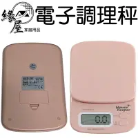 在飛比找樂天市場購物網優惠-妙管家3KG電子調理秤【緣屋百貨】天天出貨 料理秤 烘焙秤 