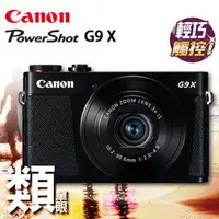 在飛比找PChome商店街優惠-Canon PowerShot G9X 彩虹公司貨 黑色 1