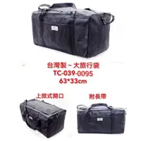 在飛比找蝦皮購物優惠-台灣製造 萬用裝備袋 購物袋 露營收納袋 旅行袋 批貨袋 萬