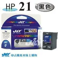 在飛比找Yahoo!奇摩拍賣優惠-HP 21 黑 C9351A  原廠環保 墨水匣 1410 