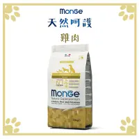 在飛比找松果購物優惠-瑪恩吉 MONGE 狗糧 天然呵護 成犬 雞肉 12KG (