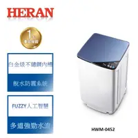 在飛比找蝦皮商城優惠-【禾聯 HERAN】3.5KG 定頻 直立式 單槽 洗衣機 