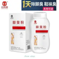 在飛比找蝦皮購物優惠-Foot odor powder foot odor dis