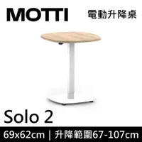 在飛比找PChome24h購物優惠-MOTTI Solo 2 單腳升降桌 兩節式 69x62cm