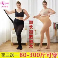 在飛比找蝦皮購物優惠-【M-5XL 40-100kg】女連褲襪春秋薄款大碼胖mm加