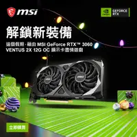 在飛比找PChome24h購物優惠-微星 GeForce RTX 3060 VENTUS 2X 