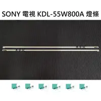 在飛比找蝦皮購物優惠-【木子3C】SONY 電視 KDL-55W800A 燈條 一