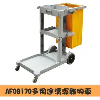 在飛比找Yahoo!奇摩拍賣優惠-~*麗晶家具*~ AF08170 多用途清潔雜車 大樓清潔車