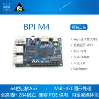 在飛比找露天拍賣優惠-【麻吉大促】BPI M4 開發板 聯發科 Realtek R